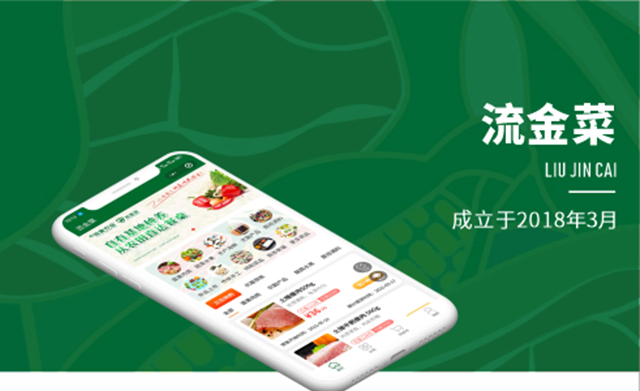 【管理系统+小程序】农业供应链系统-流金菜